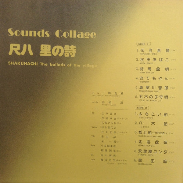 Shakuhachi: The Ballads Of The Village = 尺八 里の詩