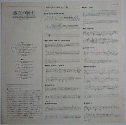 Sir John Alot Of Merrie Englandes Musyk Thyng & Ye Grene Knyghte = 鎧面の騎士