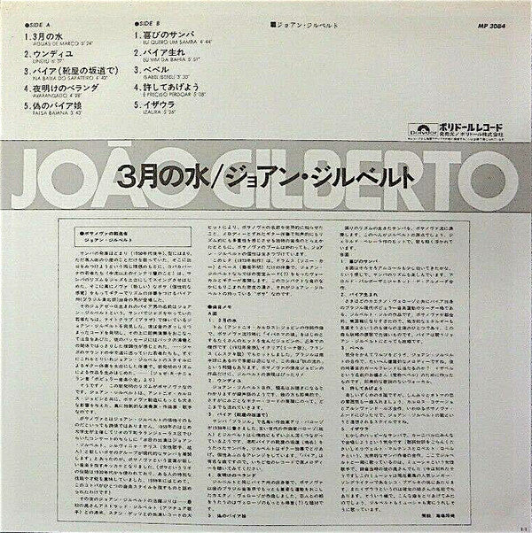 João Gilberto = 3月の水