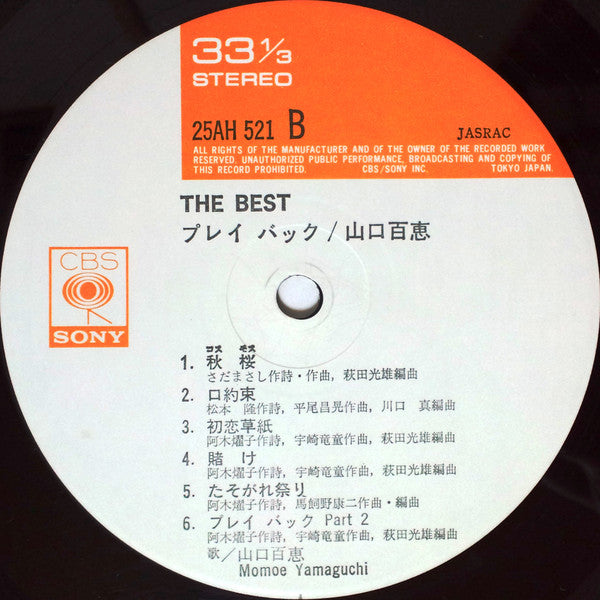 The Best プレイバック