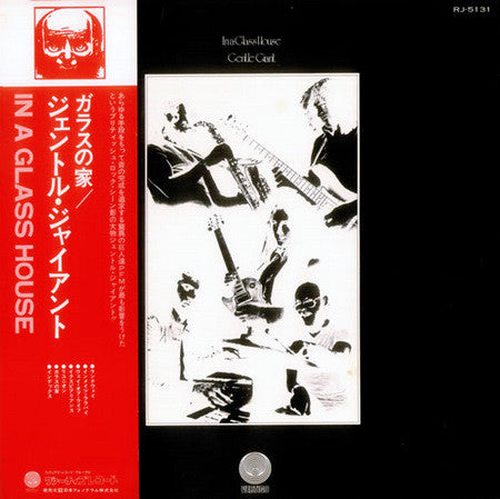 In A Glass House = ガラスの家