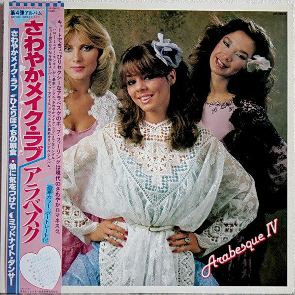 Arabesque IV = さわやかメイク・ラブ