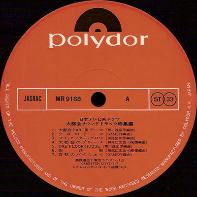 大都会 サウンドトラック 総集編