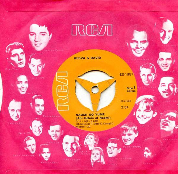ナオミの夢 = Ani Holem Al Naomi