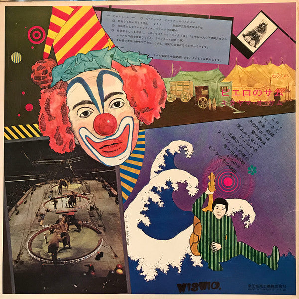 Pierrot Sam = ピエロのサム