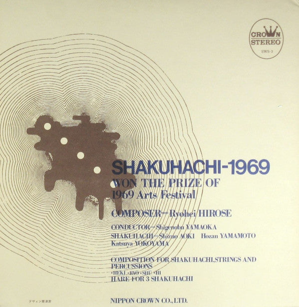 尺八1969 = Shakuhachi 1969
