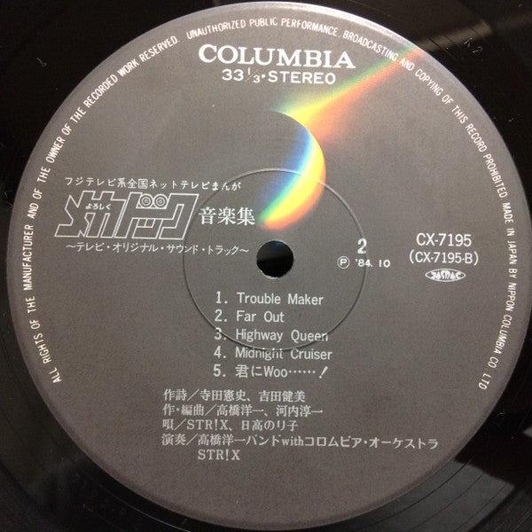 よろしくメガドック音楽集