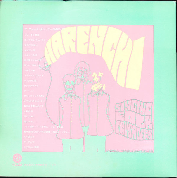 ザ・フォーク・クルセダーズのすべて = Harenchi - All About The Folk Crusaders