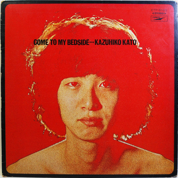 Come To My Bedside = ぼくのそばにおいでよ