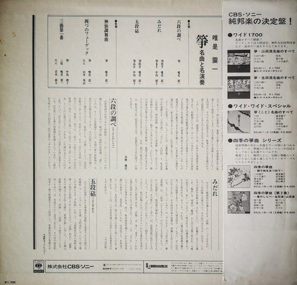 六段・五段砧/箏 名曲と名演奏 = Koto-Best Performance Of Shinichi Yuize