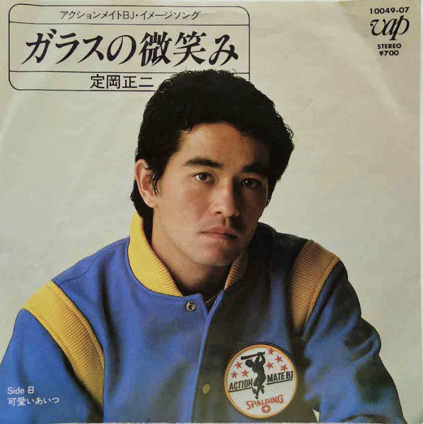 ガラスの微笑み