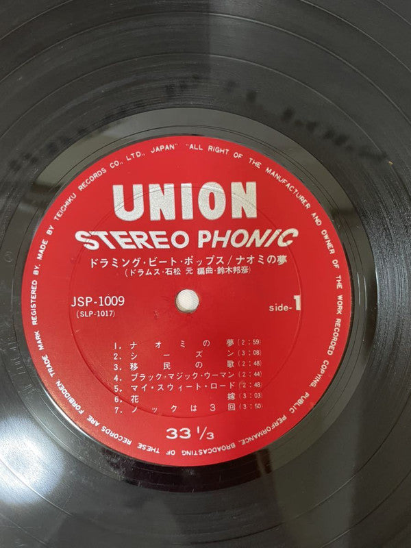 Drumming Beat Pops ナオミの夢 Ani Holem Al Naomi