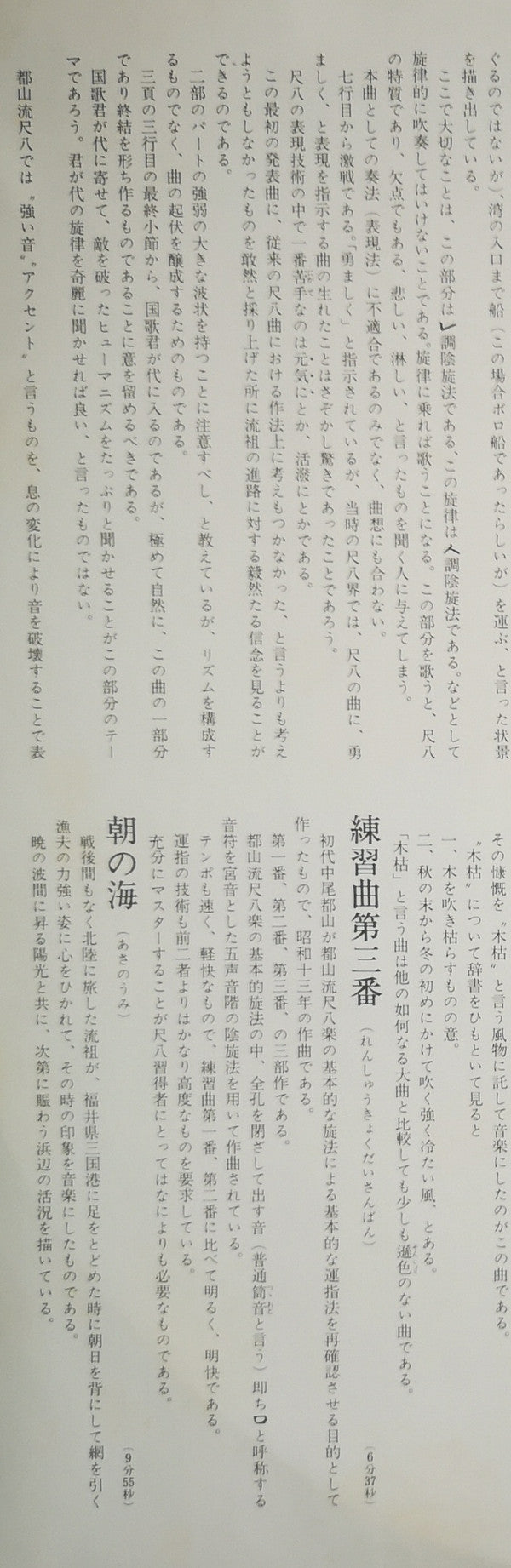 都山流 尺八本曲集成 ⑥
