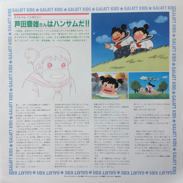 超力ロボ ガラット 音楽篇 Galatt Kids Vol.2