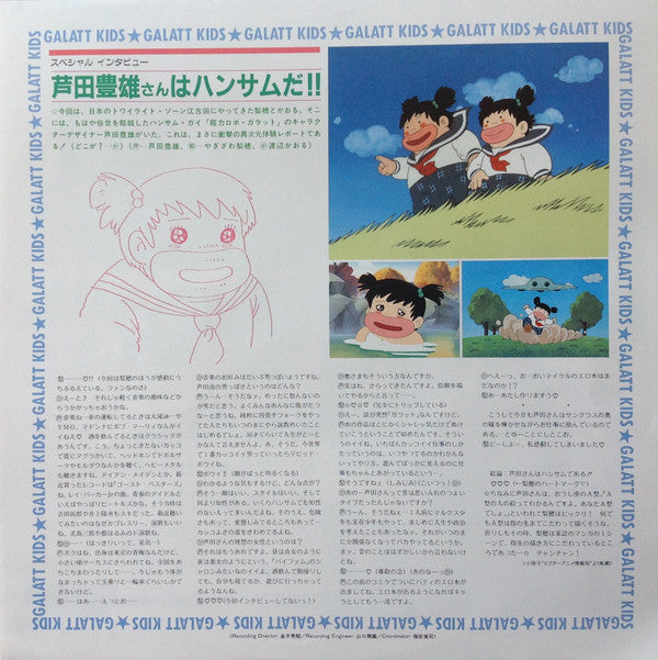 超力ロボ ガラット 音楽篇 Galatt Kids Vol.2