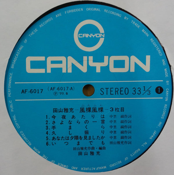 紅葉 風裸風裸・3枚目