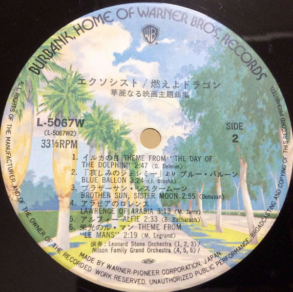 エクソシスト / 燃えよドラゴン