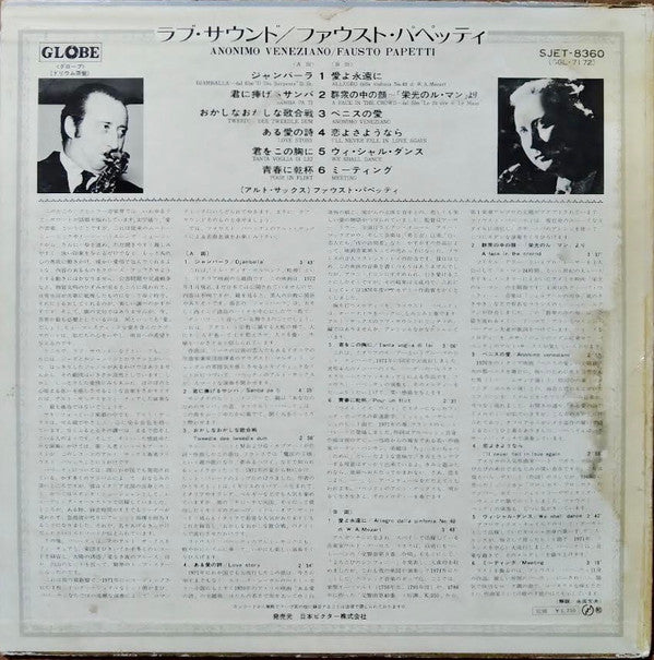 Anonimo Veneziano (ラブ サウンド)