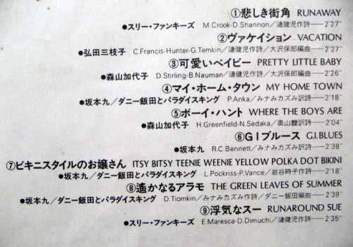 ジャパニーズ・グラフィティ Vol. 1: 悲しき街角 カレンダー・ガール