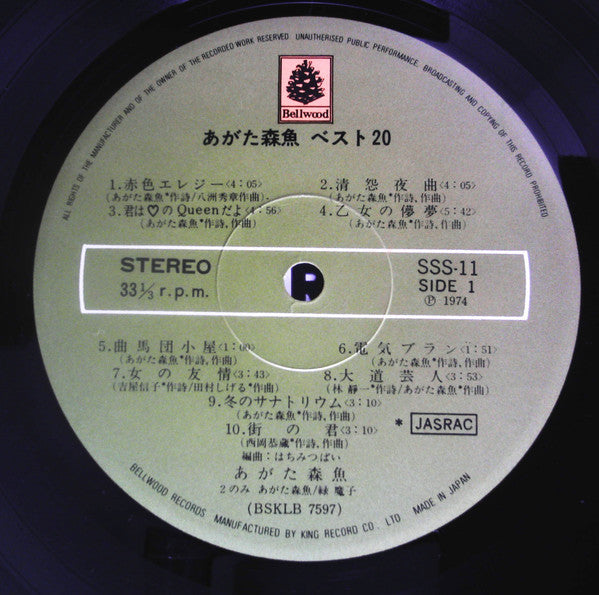 あがた森魚ベスト20