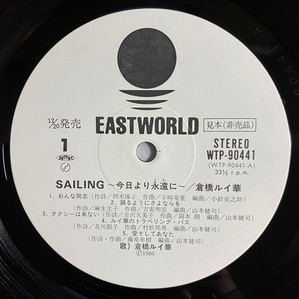 Sailing 今日より永遠に