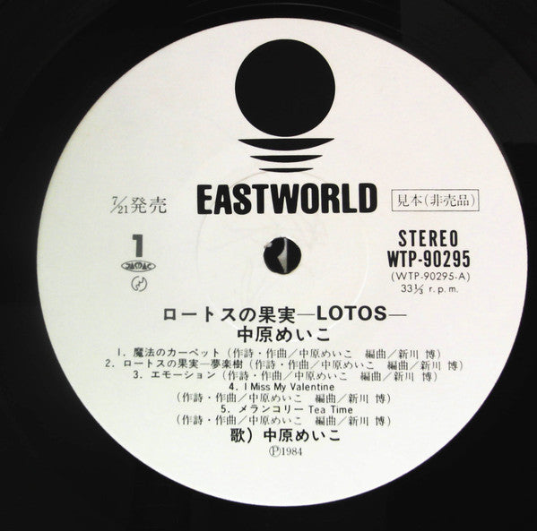 Lotos = ロートスの果実