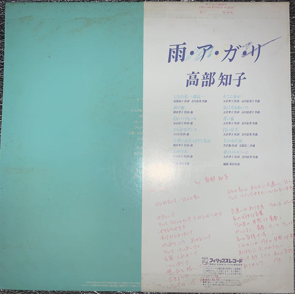 雨・ア・ガ・リ