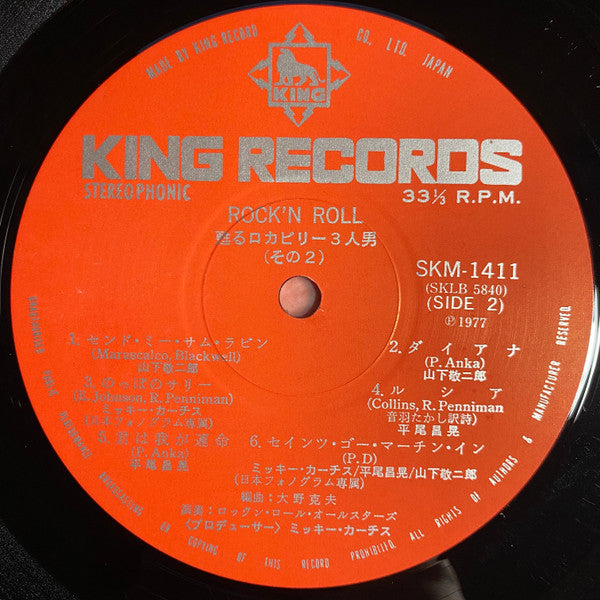 Rock'n Roll 甦るロカビリー3人男!