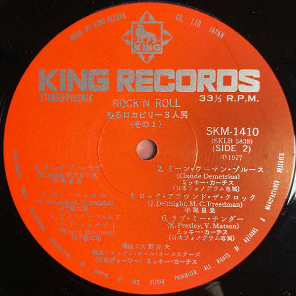 Rock'n Roll 甦るロカビリー3人男!