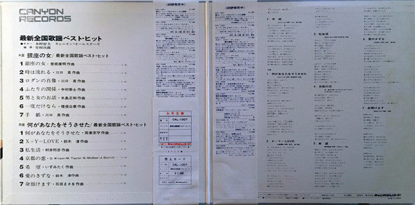 最新全国歌謡ベスト・ヒット 銀座の女/何があなたをそうさせた