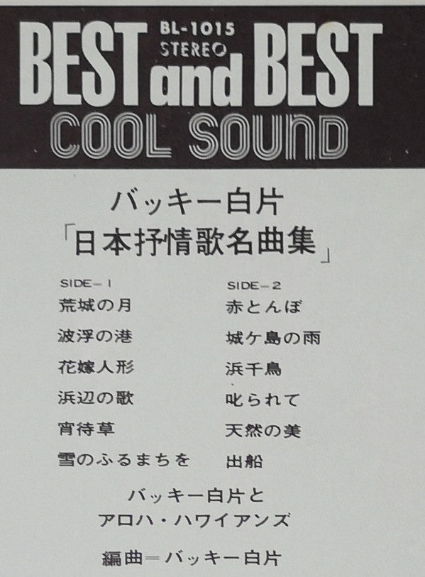 日本抒情歌名曲集 = Jojôka Album