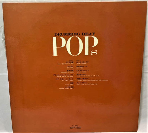 Drumming Beat Pops ナオミの夢 Ani Holem Al Naomi