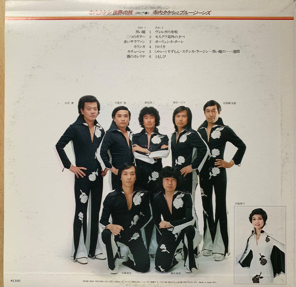 寺内タケシ世界の旅〈ロシア編〉