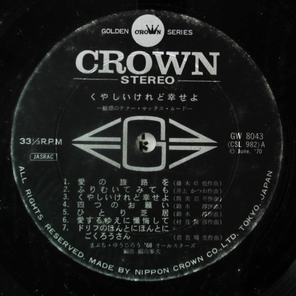 くやしいけど幸せよ ~魅惑のテナー・サックス・ムード~