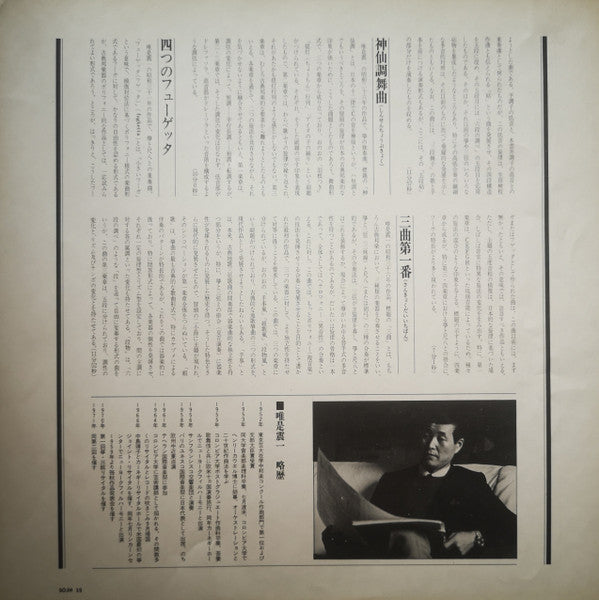 六段・五段砧/箏 名曲と名演奏 = Koto-Best Performance Of Shinichi Yuize