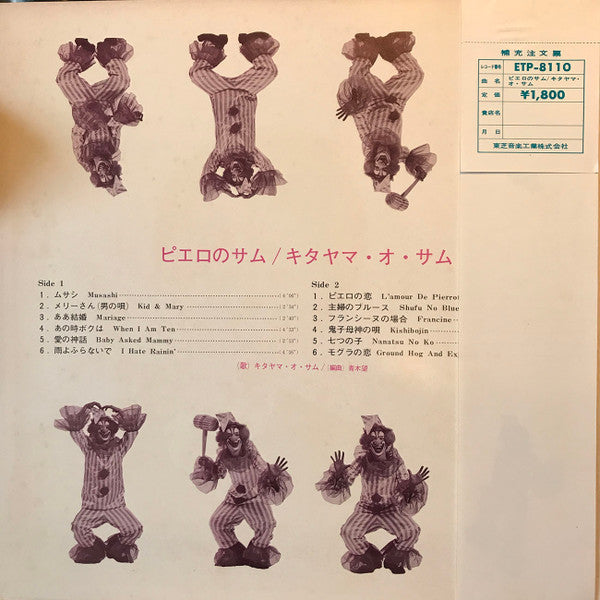 Pierrot Sam = ピエロのサム