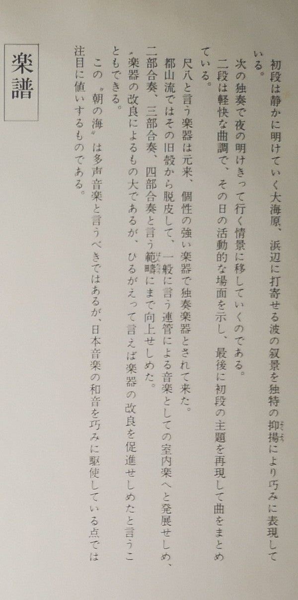 都山流 尺八本曲集成 ⑥