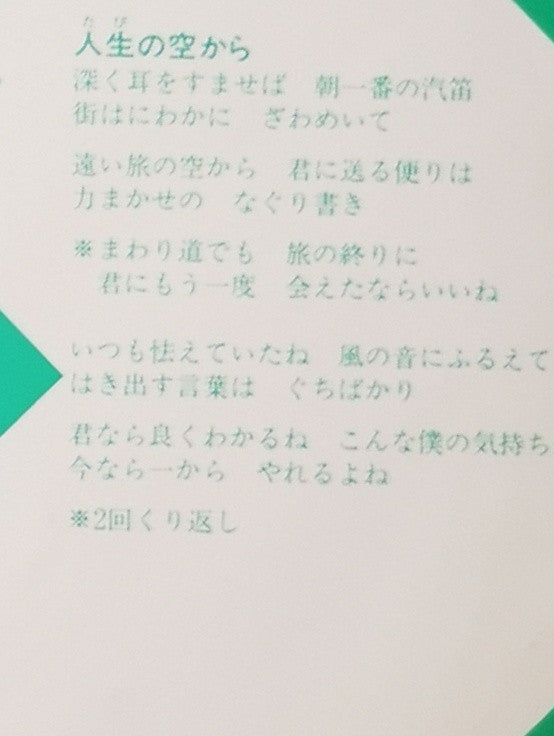 Sing A Song = 松山千春作品集