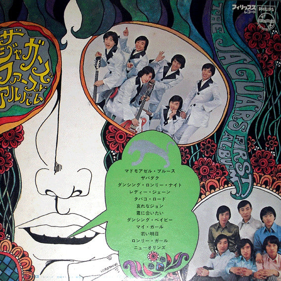 First Album = ザ・ジャガーズ・ファースト・アルバム