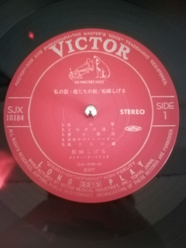 私の歌・俺たちの朝