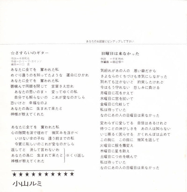 さすらいのギター