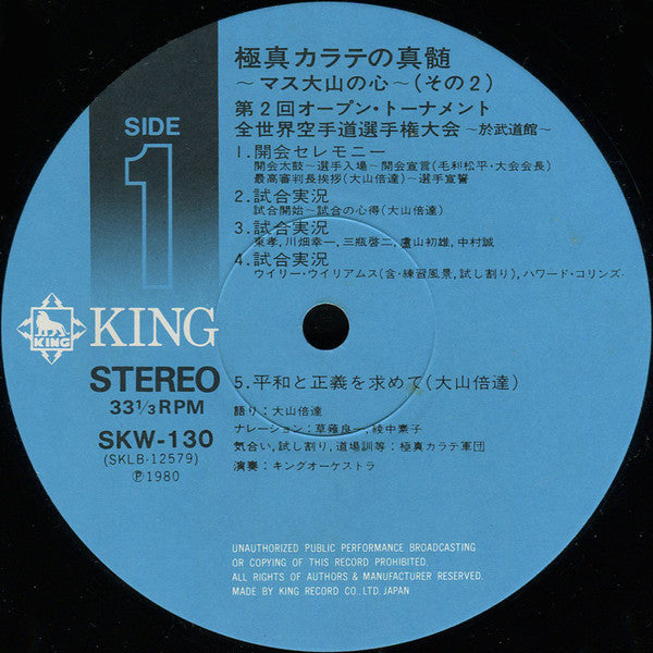 極真カラテの真髄 〜マス大山の心〜 (その2) = The Spirits Of Kyokushin Karate - Mas. Oyama's Philosophy