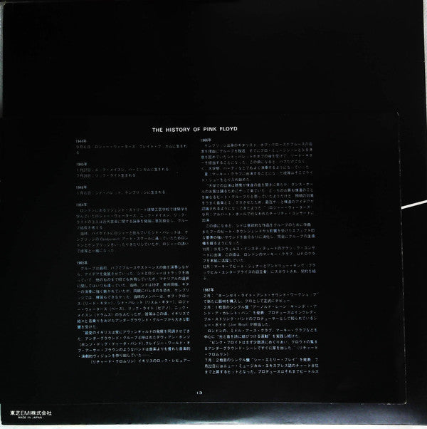 The Dark Side Of The Moon = 狂気