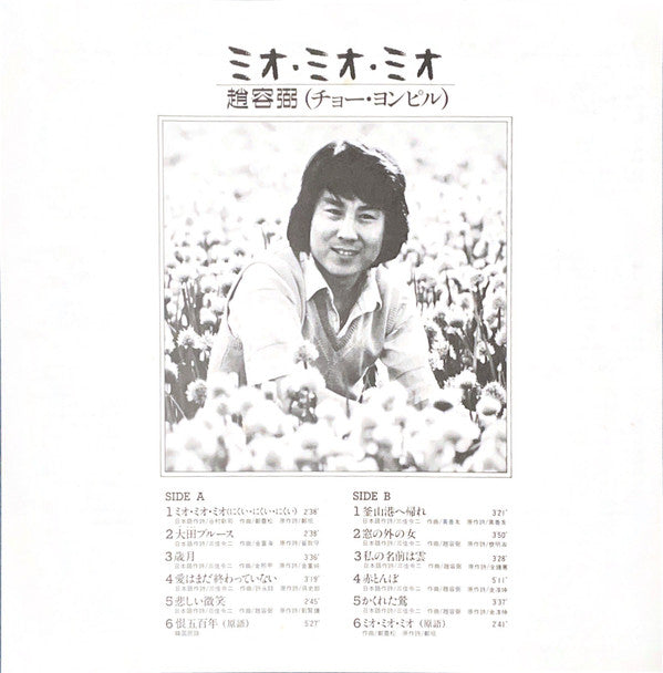 ミオ・ミオ・ミオ = Mio Mio Mio