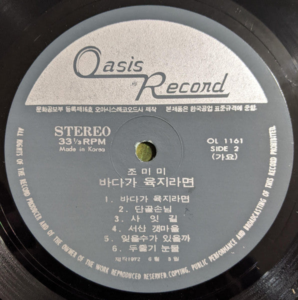 먼데서 오신손님/바다가 육지라면
