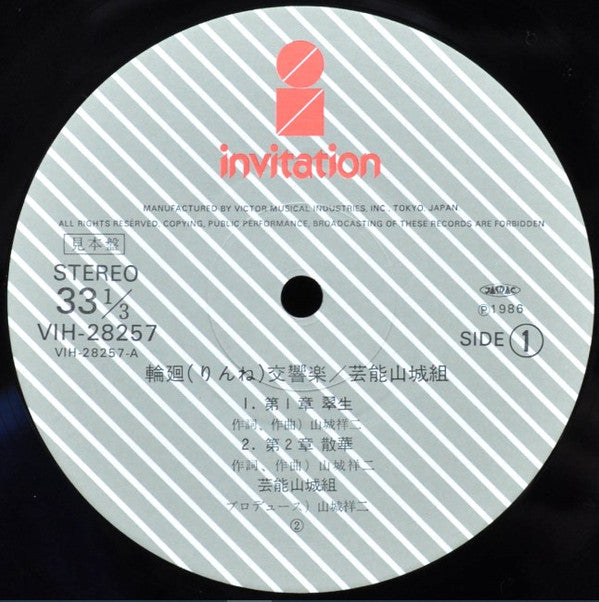 輪廻交響楽 Ecophony Rinne