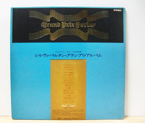 グランプリ・アルバム / シャンソン・イエ・イエの女王