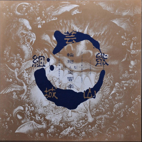 輪廻交響楽 Ecophony Rinne