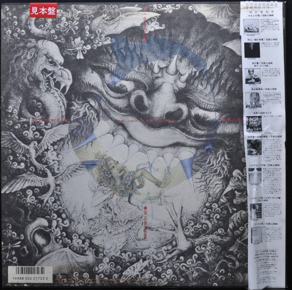 輪廻交響楽 Ecophony Rinne