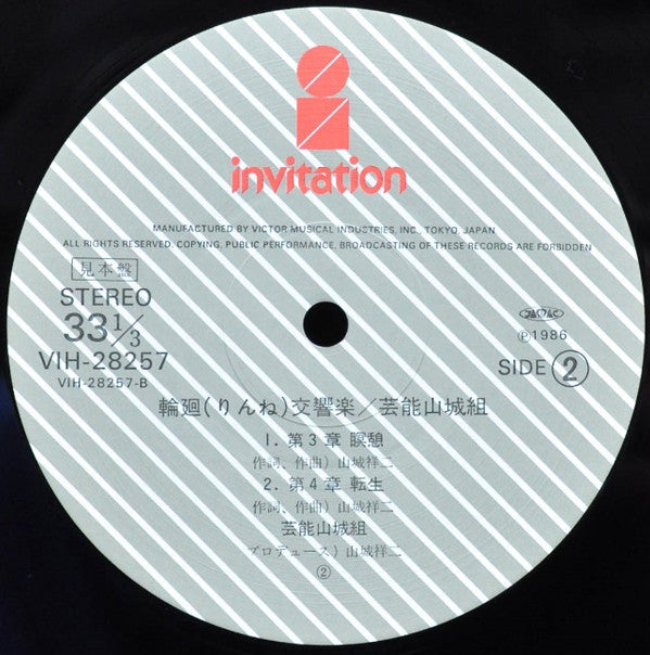 輪廻交響楽 Ecophony Rinne